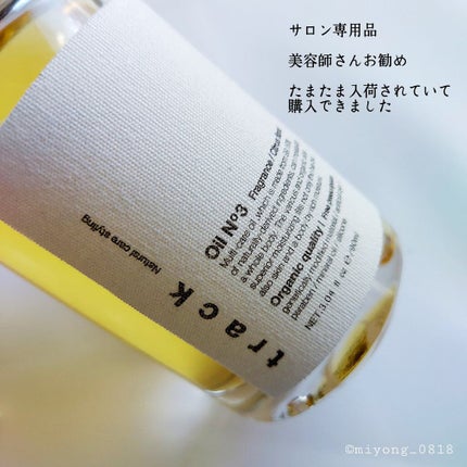 トラック オイル/track/ヘアオイルを使ったクチコミ(5枚目)