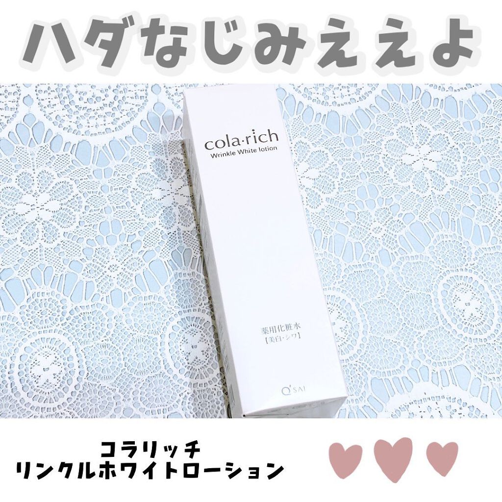 リンクルホワイトローション/コラリッチ/化粧水を使ったクチコミ（1枚目）