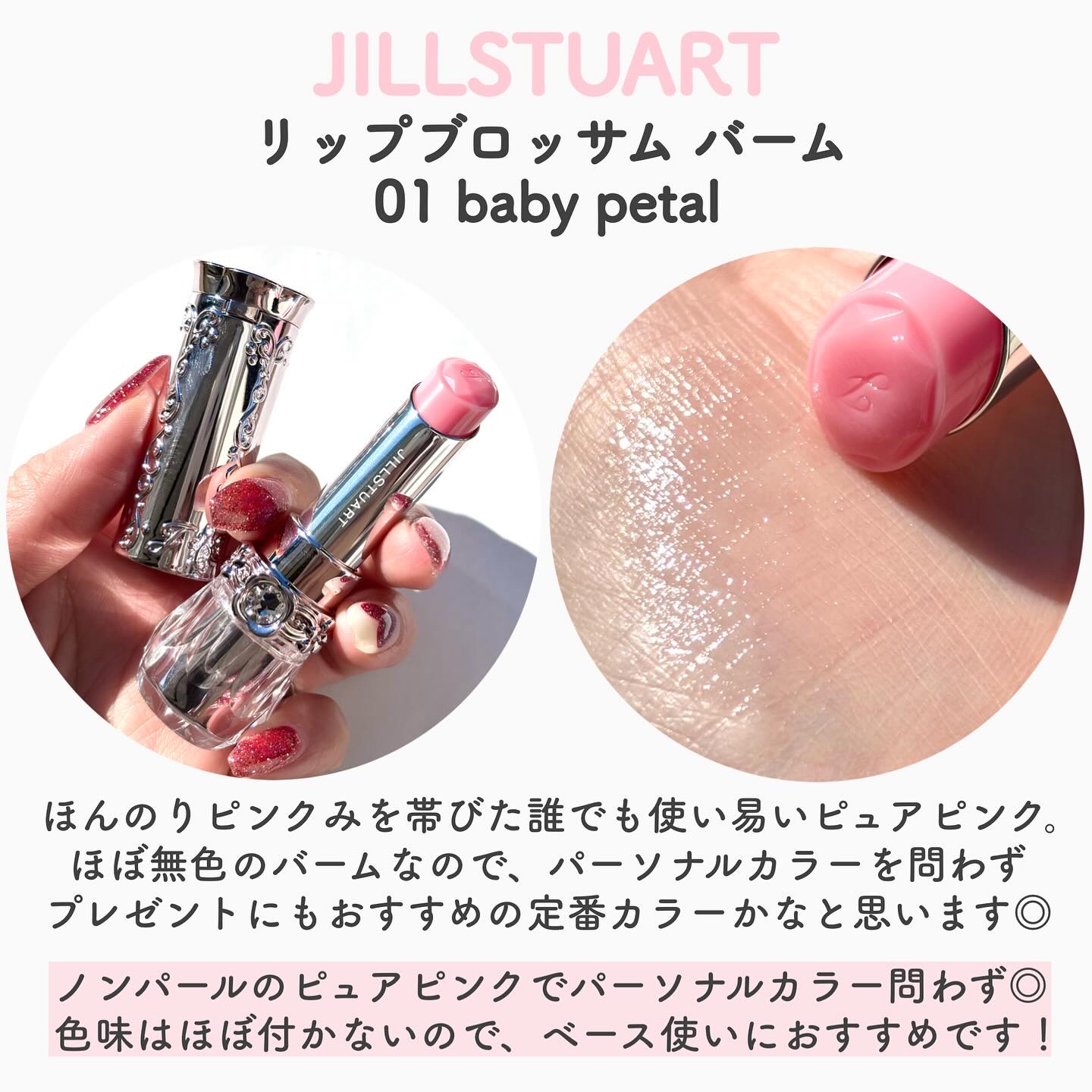 ジルスチュアート リップブロッサム バーム 07 magnolia dress/JILL STUART/口紅を使ったクチコミ（3枚目）