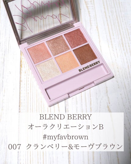 オーラクリエイション/BLEND BERRY/アイシャドウパレットを使ったクチコミ(5枚目)