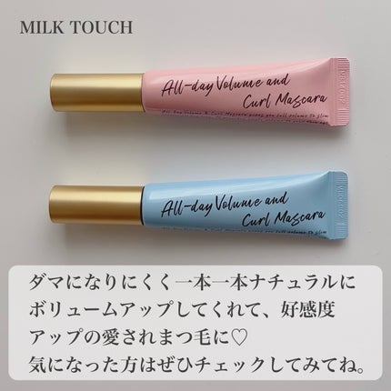 オールデイ ボリュームアンドカールマスカラ/Milk Touch/マスカラを使ったクチコミ(8枚目)