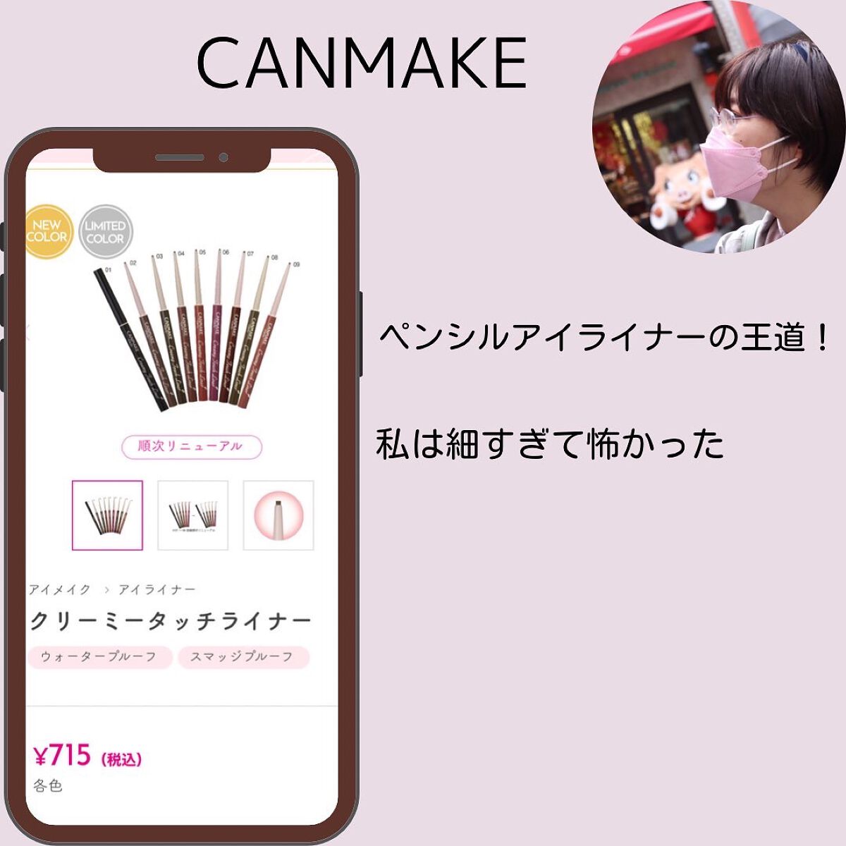 「密着アイライナー」クリームペンシル/デジャヴュ/ペンシルアイライナーを使ったクチコミ（3枚目）