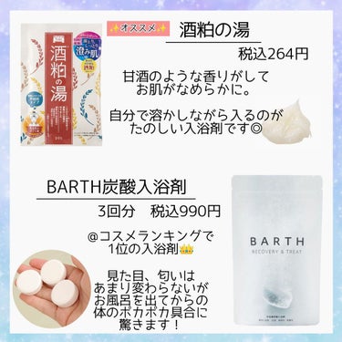 温泉撫子 お米しっとりの湯のクチコミ「【薬局で売れてる！おすすめ入浴剤５選♡】


■①きき湯 ファインヒート グレープフルーツ の.....」（3枚目）