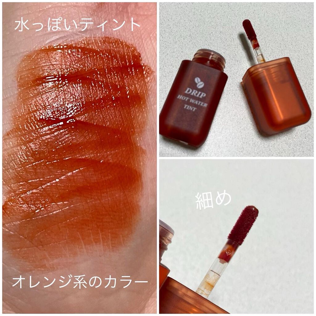ドリップホットウォーターティント/BLACK ROUGE/リップティントを使ったクチコミ(2枚目)