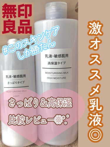 乳液・敏感肌用・さっぱりタイプ/無印良品/乳液を使ったクチコミ（1枚目）