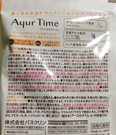 Ayur Time（アーユルタイム）/アーユルタイム/入浴剤を使ったクチコミ（2枚目）