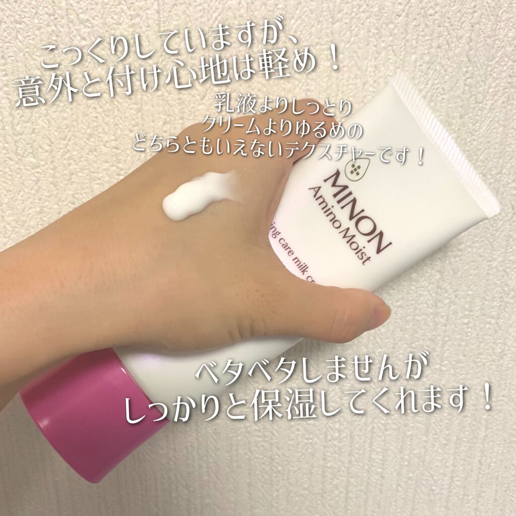 アミノモイスト エイジングケア ミルククリーム/ミノン/フェイスクリームを使ったクチコミ(2枚目)