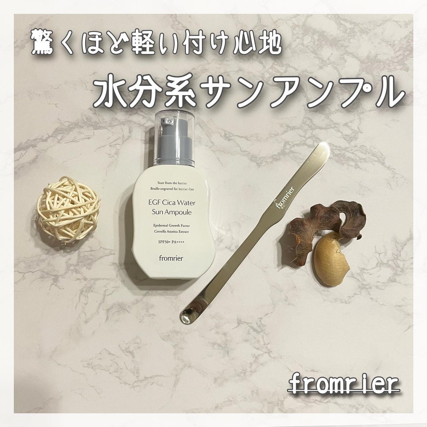 EGFシカウォーターサンアンプル/fromrier/日焼け止めローションを使ったクチコミ(1枚目)