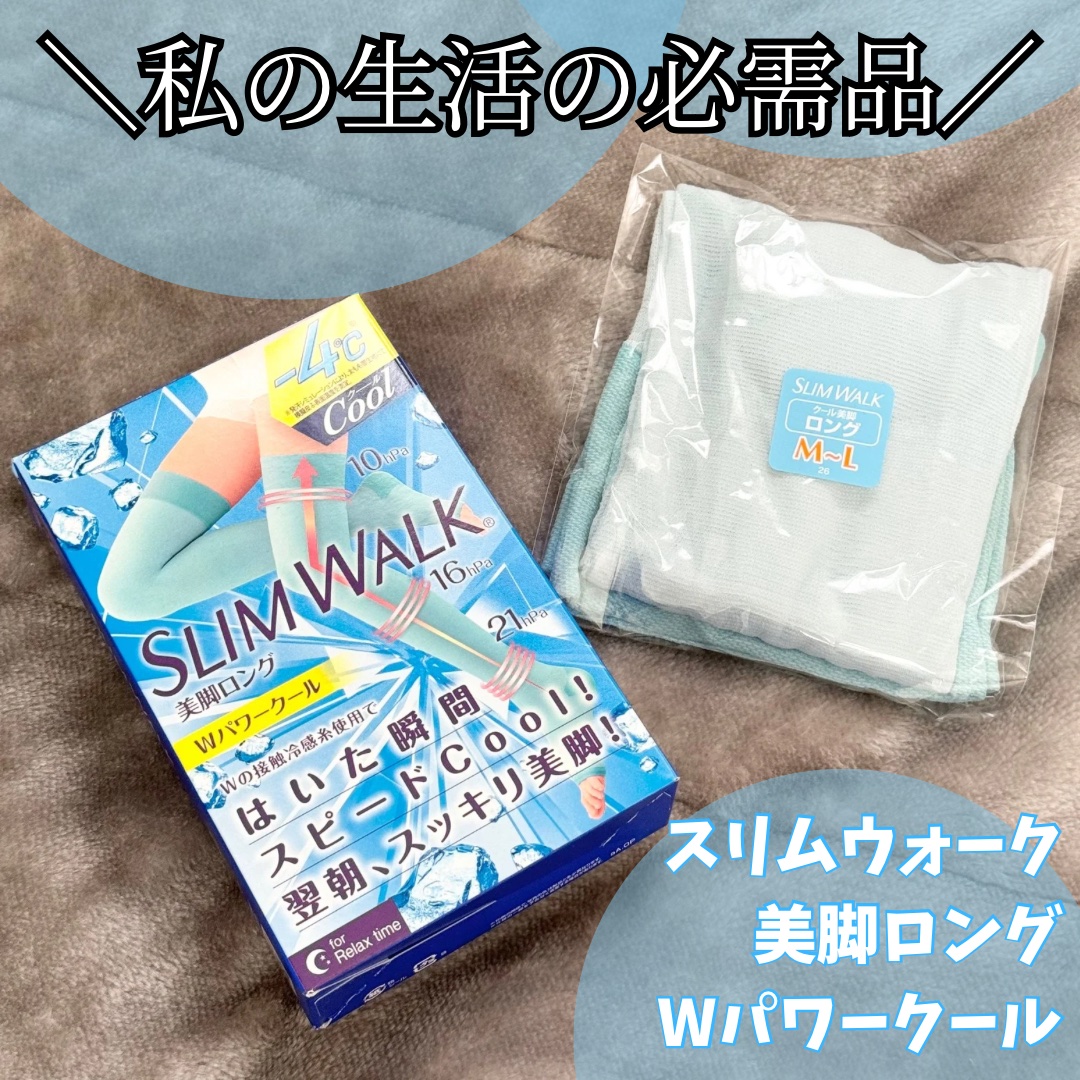 スリムウォーク 美脚ロング Wパワークール/SLIMWALK/着圧ソックス・レギンスを使ったクチコミ（1枚目）