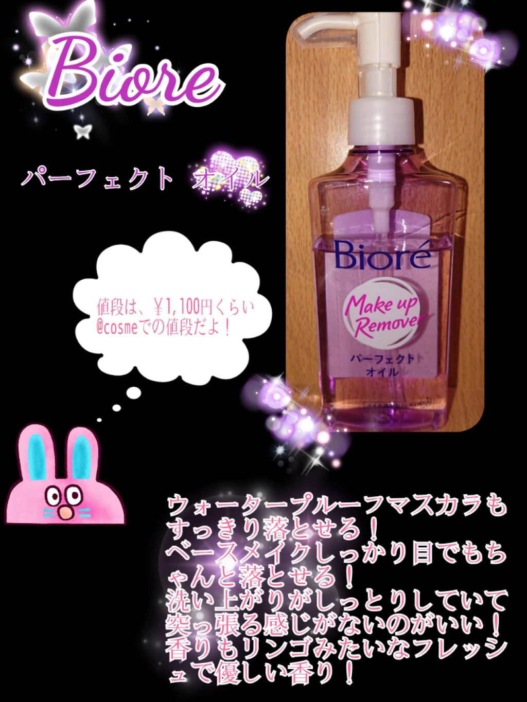 メイク落とし パーフェクトオイル/ビオレ/オイルクレンジングを使ったクチコミ（1枚目）