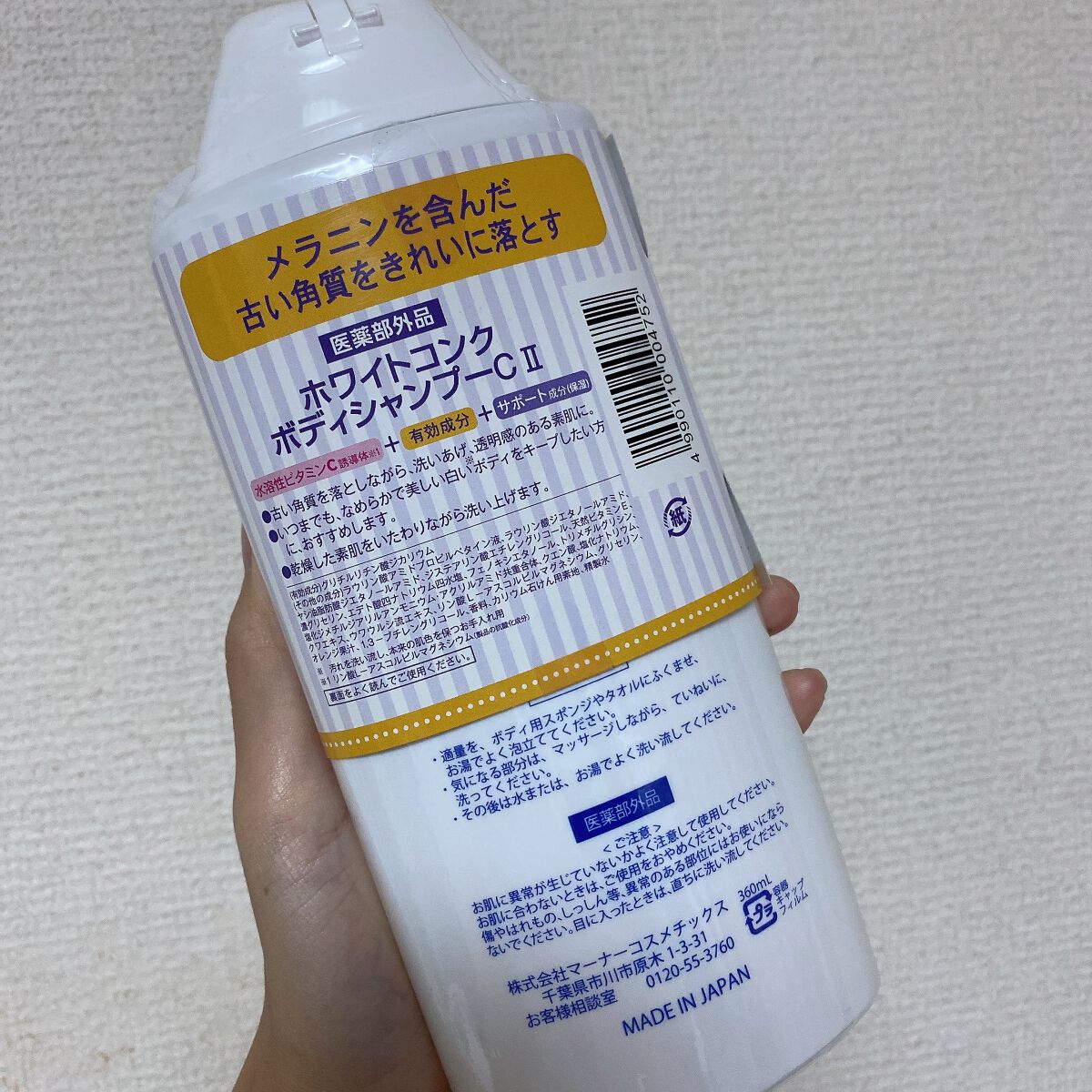 薬用ホワイトコンク ボディシャンプーC II/ホワイトコンク/ボディソープを使ったクチコミ(3枚目)