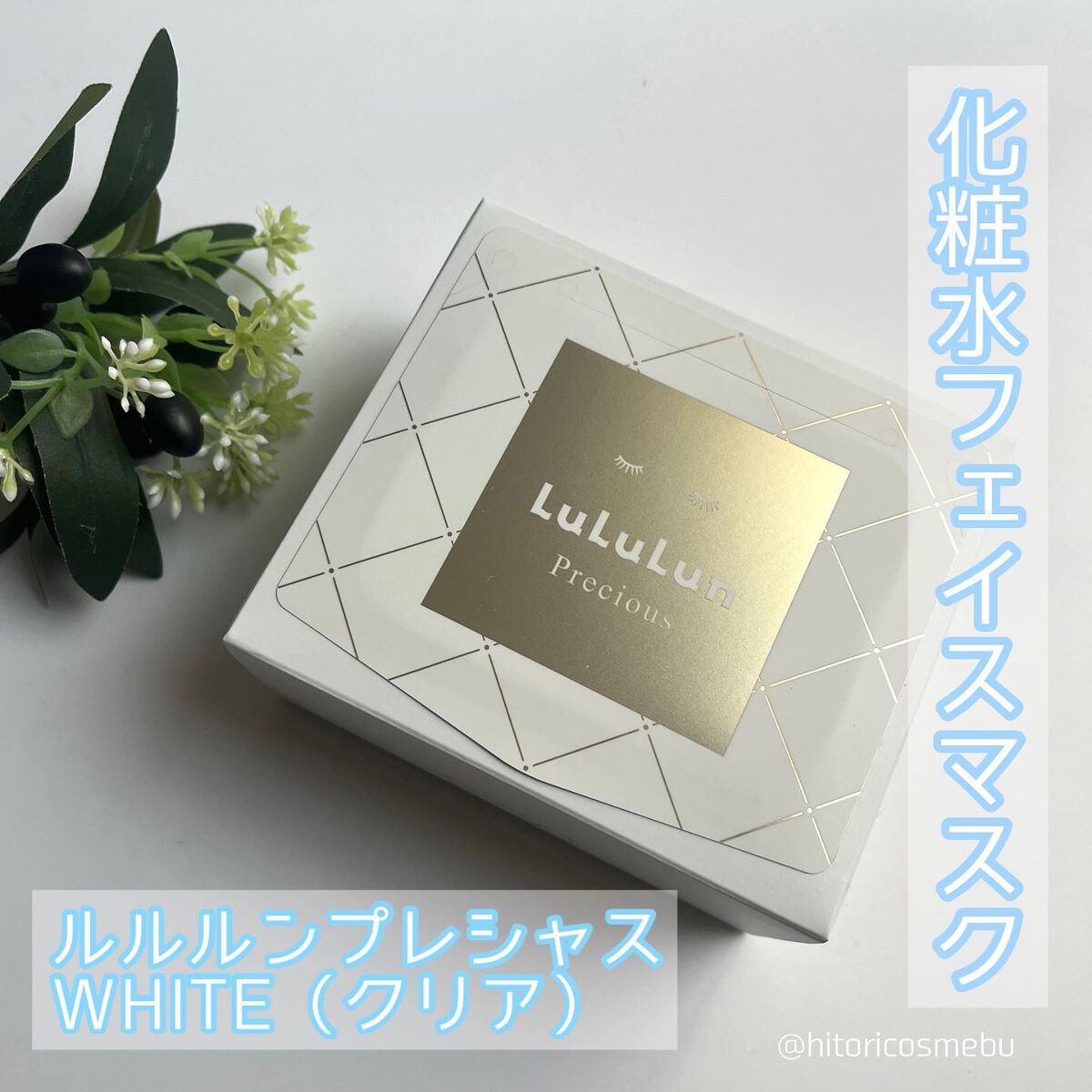 ルルルンピュア 白（クリア） 32枚入/ルルルン/シートマスク・パックを使ったクチコミ（1枚目）