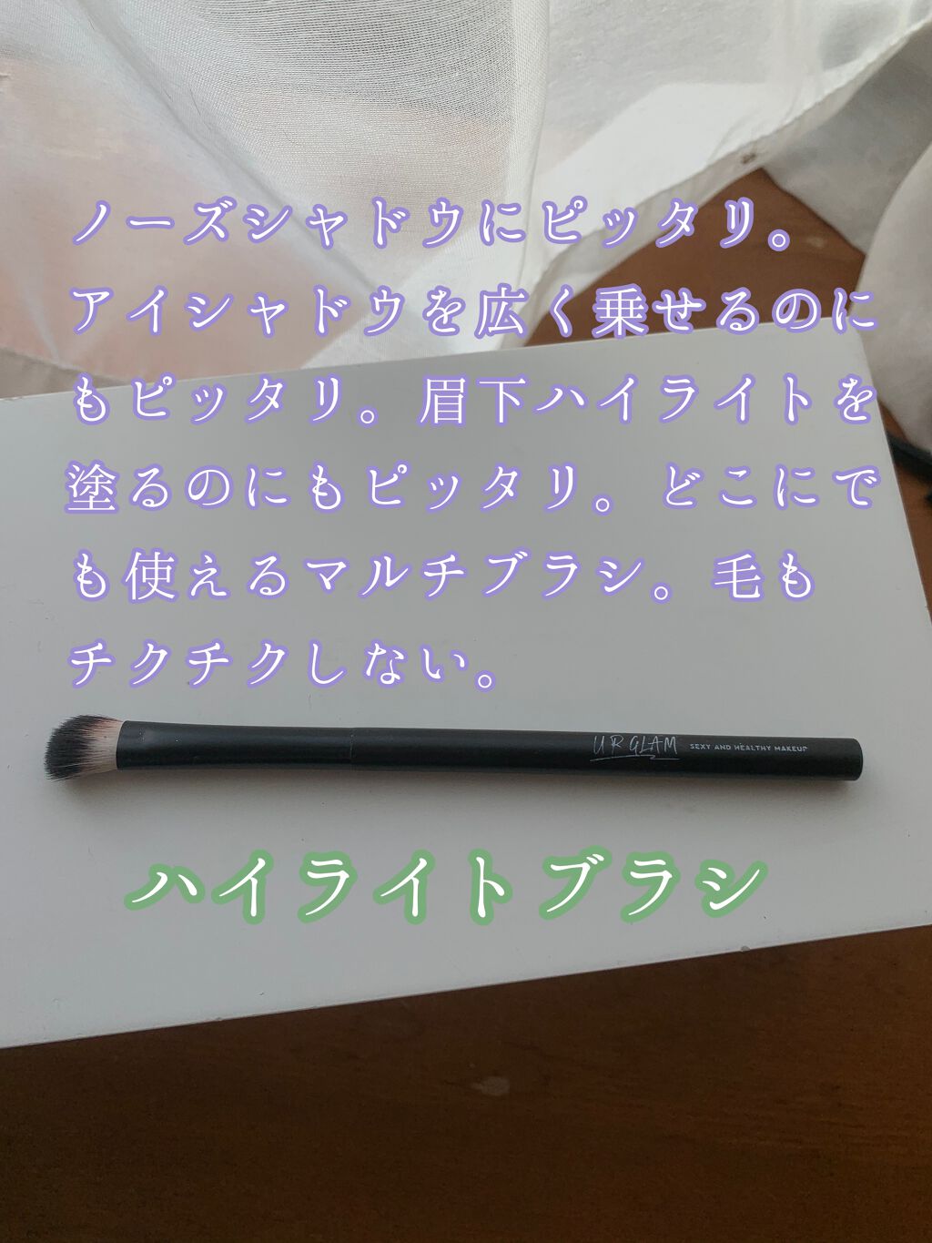 UR GLAM　SHADING BRUSH/U R GLAM/メイクブラシを使ったクチコミ（3枚目）