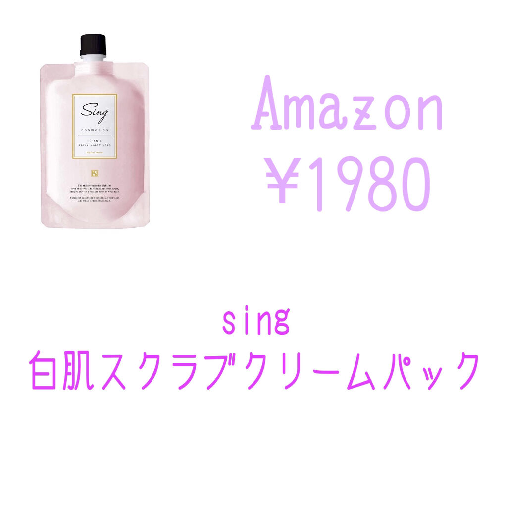 オーガニック炭酸ホワイトパック/Sing/洗い流すパック・マスクを使ったクチコミ（3枚目）
