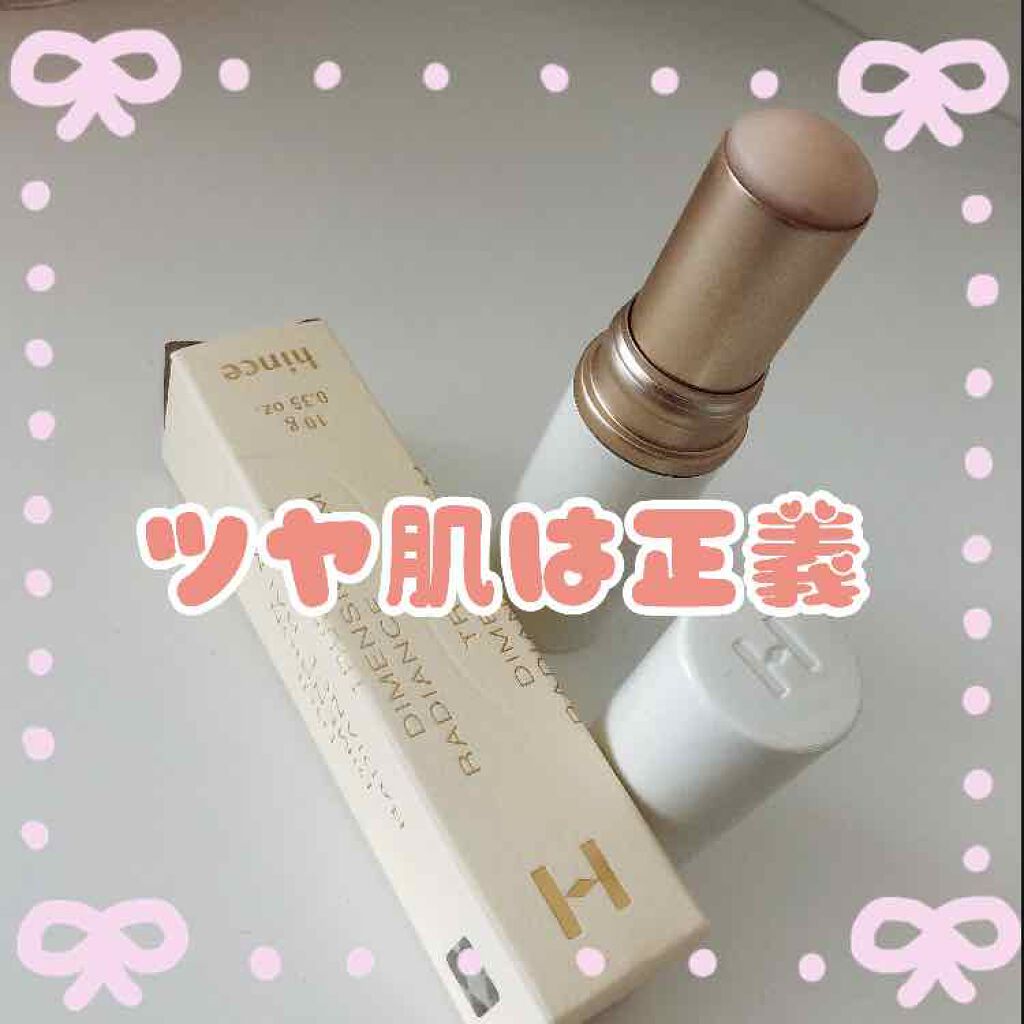 トゥルーディメンションラディアンスバーム/hince/スティックハイライトを使ったクチコミ(1枚目)