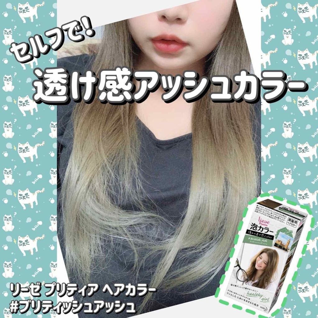 泡カラー リーゼの口コミ 泡で揉むだけ透け感アッシュ 今回は ヘア By おたぬ 混合肌 Lips
