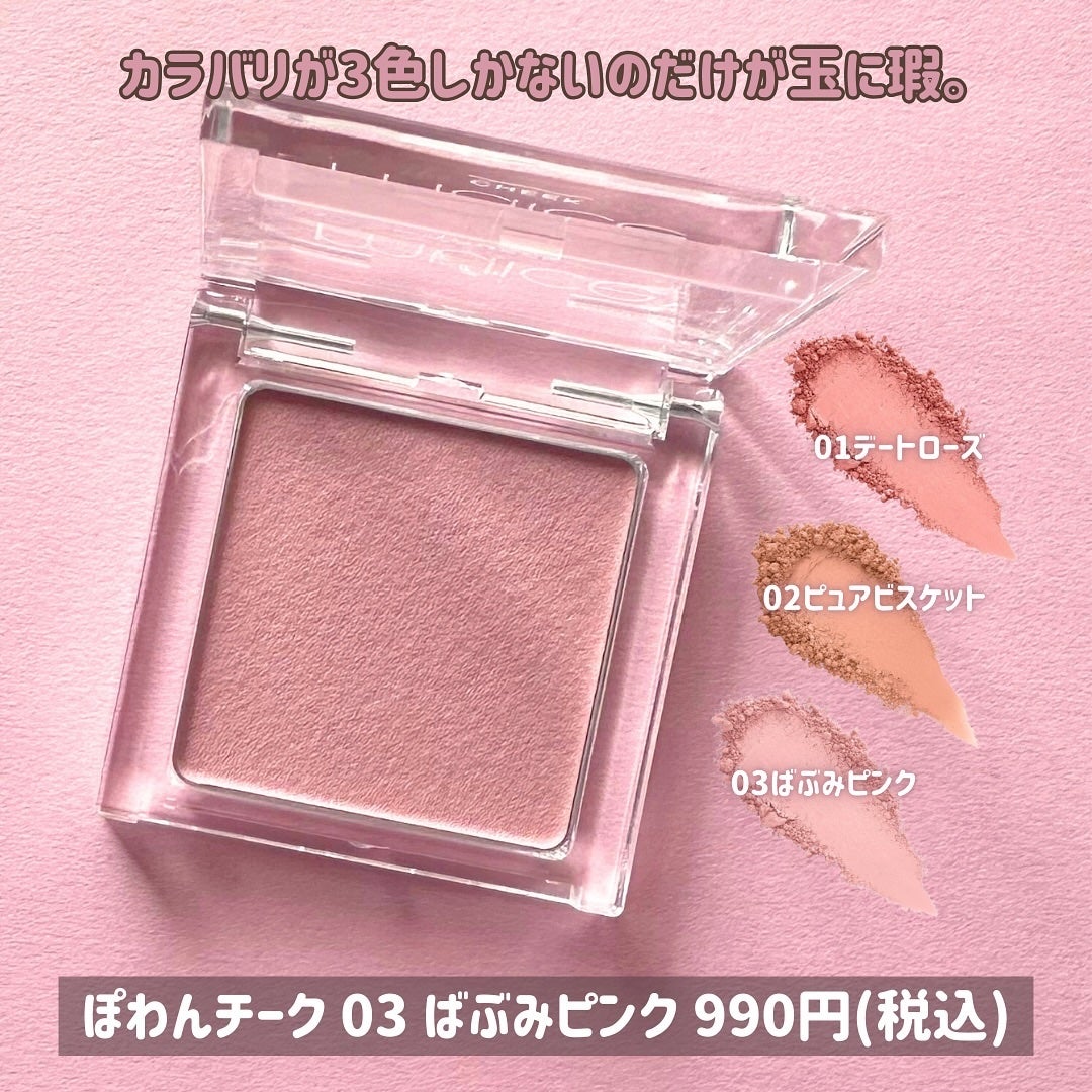 ぽわんチーク/muice/パウダーチークを使ったクチコミ(3枚目)