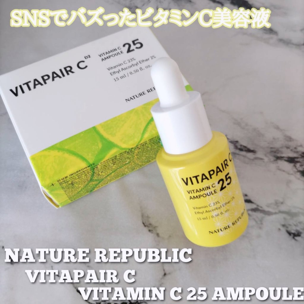 ビタペアC ビタミンC25アンプル/ネイチャーリパブリック/美容液を使ったクチコミ（1枚目）