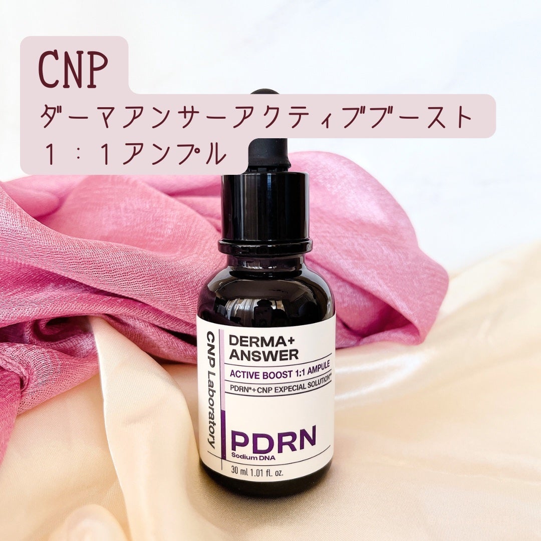 ダーマアンサー PDRN アクティブブースト1:1アンプル/CNP Laboratory/美容液を使ったクチコミ(2枚目)