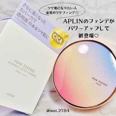 【一日続く潤い♥️APLINから新クッションが誕生！！】

韓国ブランドAPLIN発の人気クッションファンデシリーズから待望のツヤファンデシリーズが誕生したよ〜！！😍

APLIN様からご提供いただき、