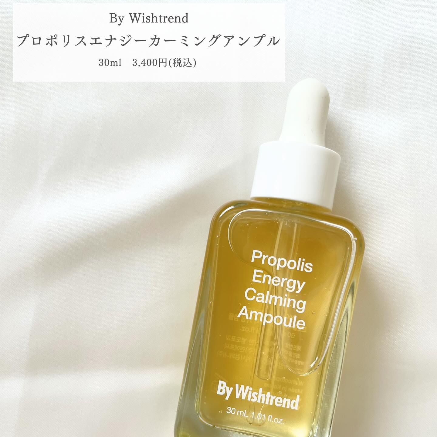 プロポリスエナジーカーミングアンプル/By Wishtrend/美容液を使ったクチコミ（2枚目）