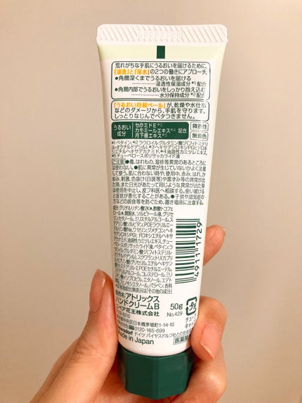 ハンドクリーム/アトリックス/ハンドクリームを使ったクチコミ(2枚目)