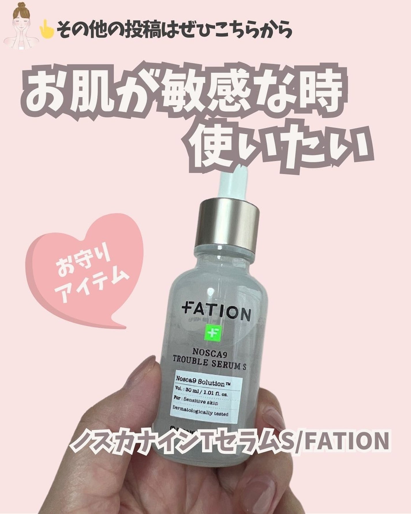 ノスカナイン トラブル セラム/FATION/美容液を使ったクチコミ(1枚目)