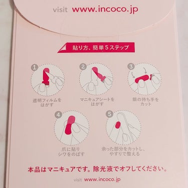INCOCO インココ  マニキュアシート/インココ/ネイルシールを使ったクチコミ（6枚目）