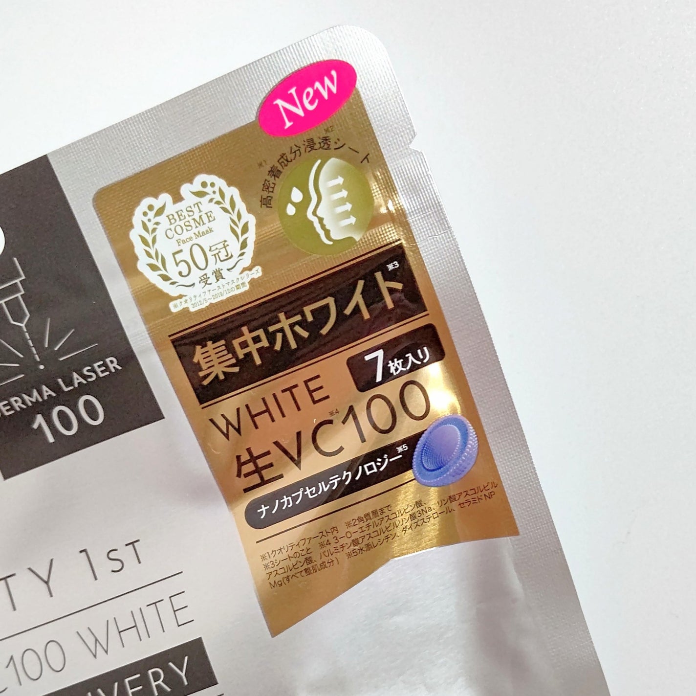 ダーマレーザー スーパー VC100 ホワイトマスク/クオリティファースト/シートマスク・パックを使ったクチコミ(5枚目)
