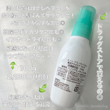 ミノン ミノン アミノモイスト 薬用アクネケア ミルクのクチコミ「🌿ゆらぎ肌・肌荒れ🌿薬用ドラコスおすすめ⭐️

【使った商品】
ミノン　アミノモイスト薬用アク.....」（2枚目）