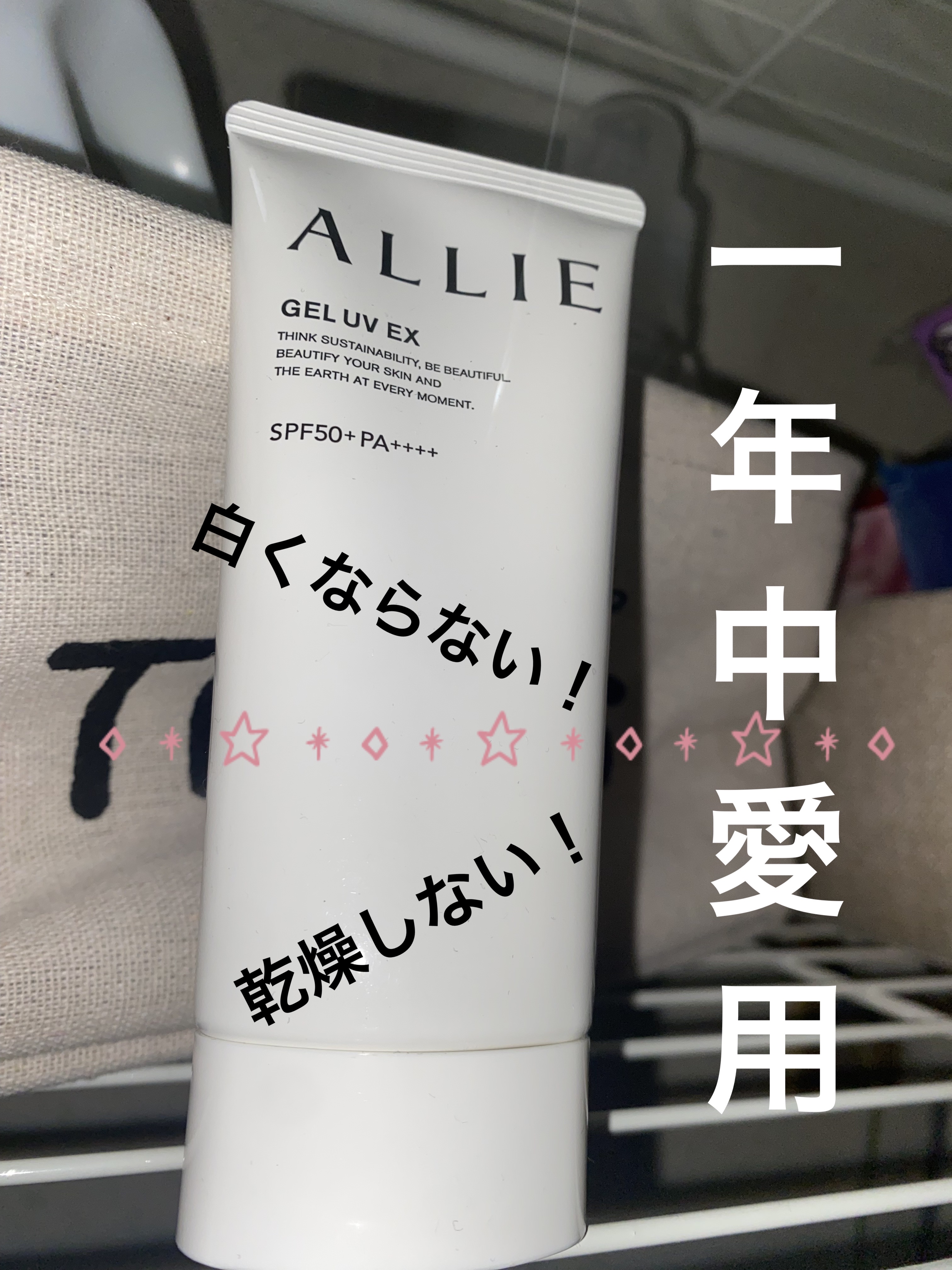 アリィー クロノビューティ ジェルUV EX/アリィー/日焼け止めジェルを使ったクチコミ（1枚目）