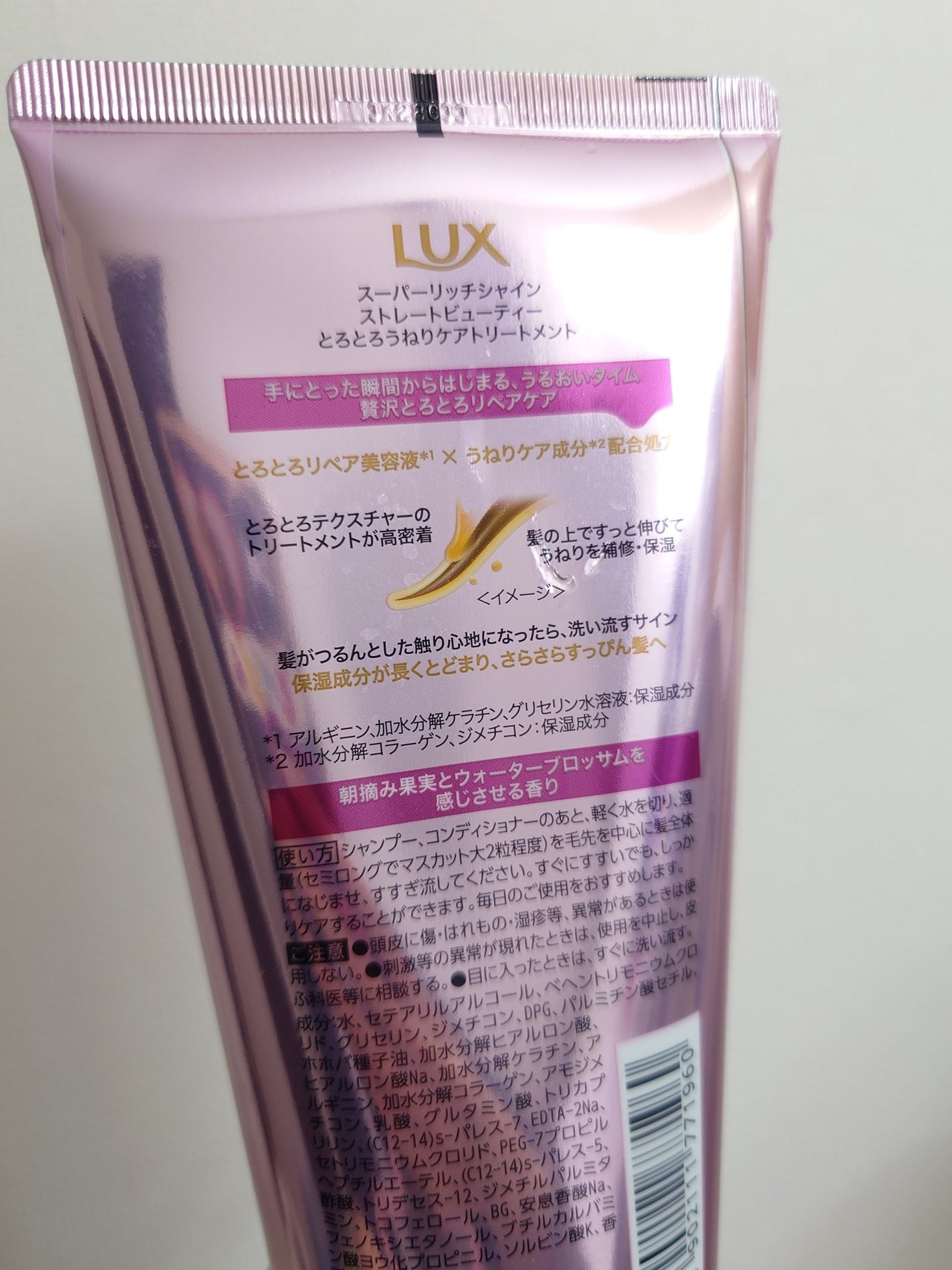 スーパーリッチシャイン ダメージリペア とろとろ補修トリートメント/LUX/洗い流すヘアトリートメントを使ったクチコミ(2枚目)