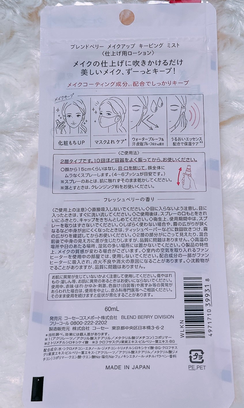 メイクアップ キーピング ミスト/BLEND BERRY/フィックスミストを使ったクチコミ(3枚目)