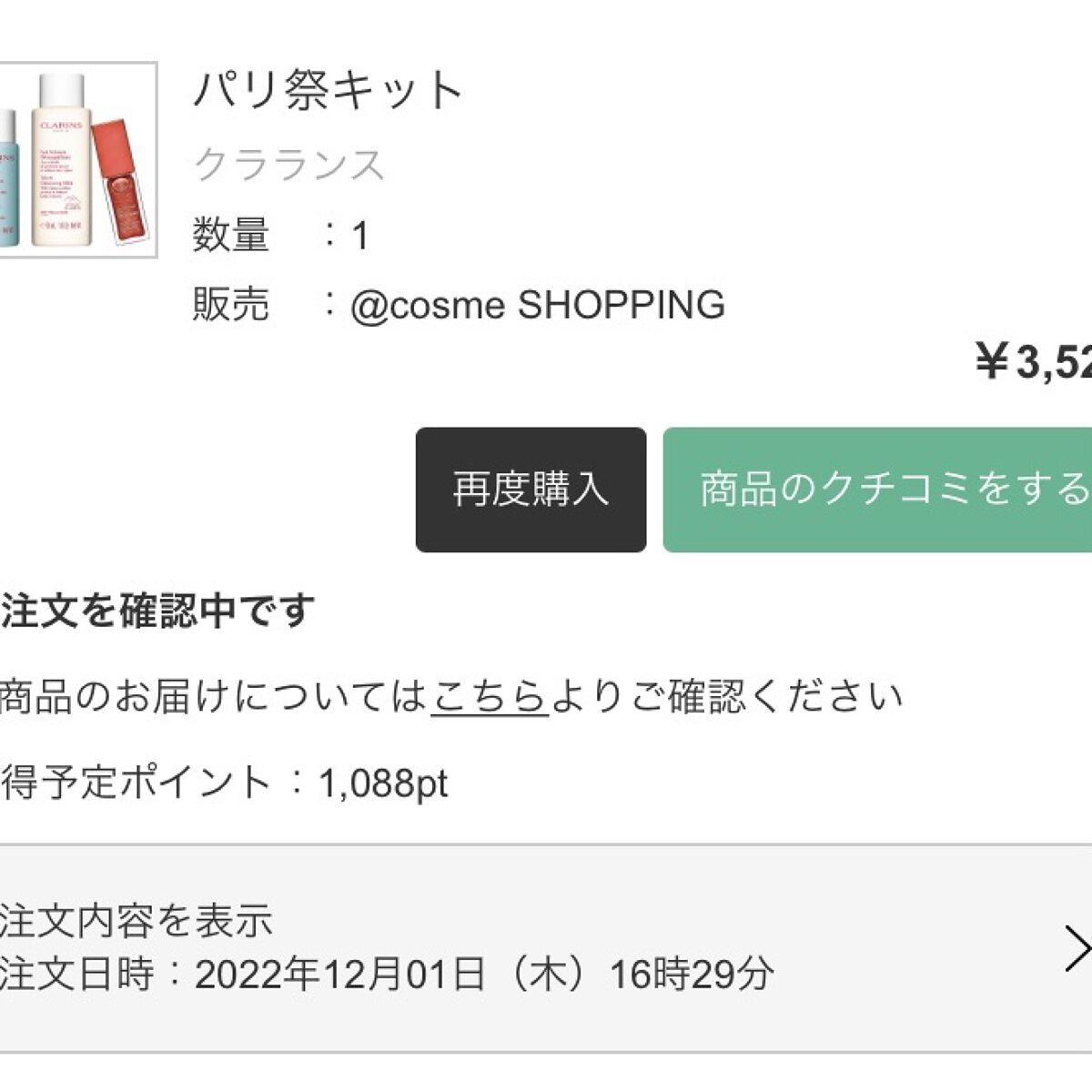 コンフォート リップオイル シマー/CLARINS/リップグロスを使ったクチコミ（3枚目）