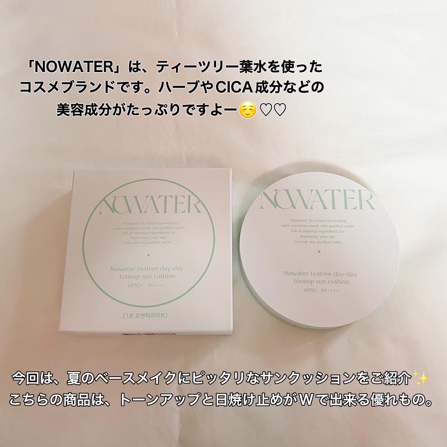 ティーツリーデイデイトーンアップサンクッション/NOWATER/日焼け止めローションを使ったクチコミ（2枚目）