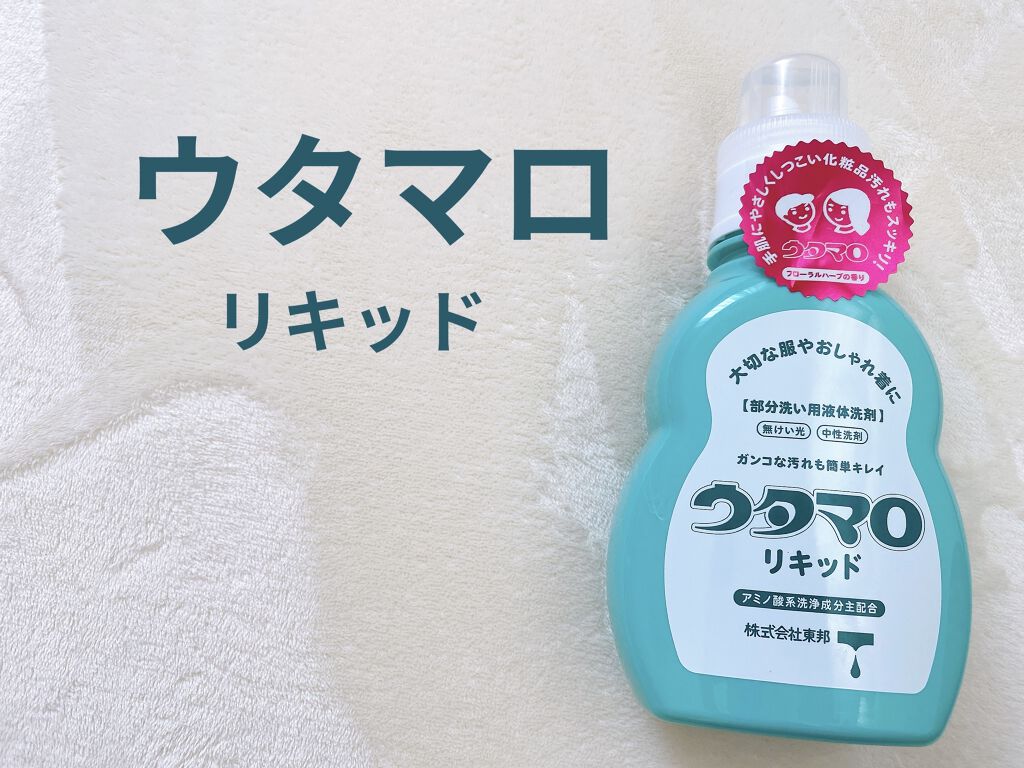 ウタマロリキッド 東邦の口コミ がんこな汚れも落としてくれる 東邦ウタ By しゅがー 混合肌 代後半 Lips