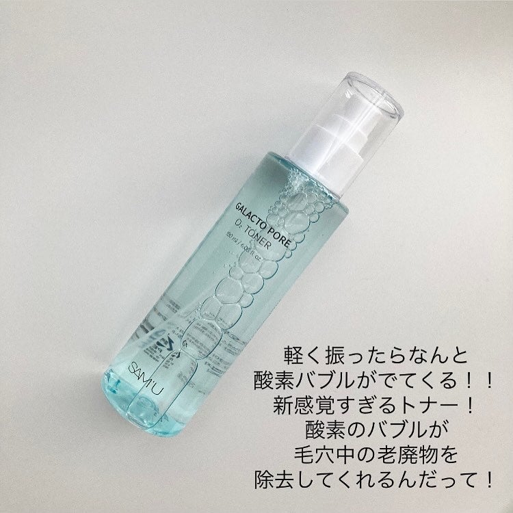 サミュ ガラクトポア オーツートナー/SAM'U/化粧水を使ったクチコミ(3枚目)