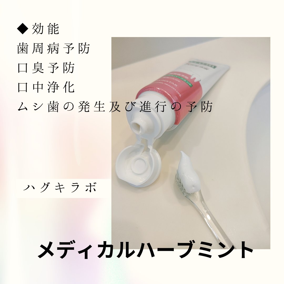 ガム・ハグキラボ デンタルペースト/GUM/歯磨き粉を使ったクチコミ（1枚目）