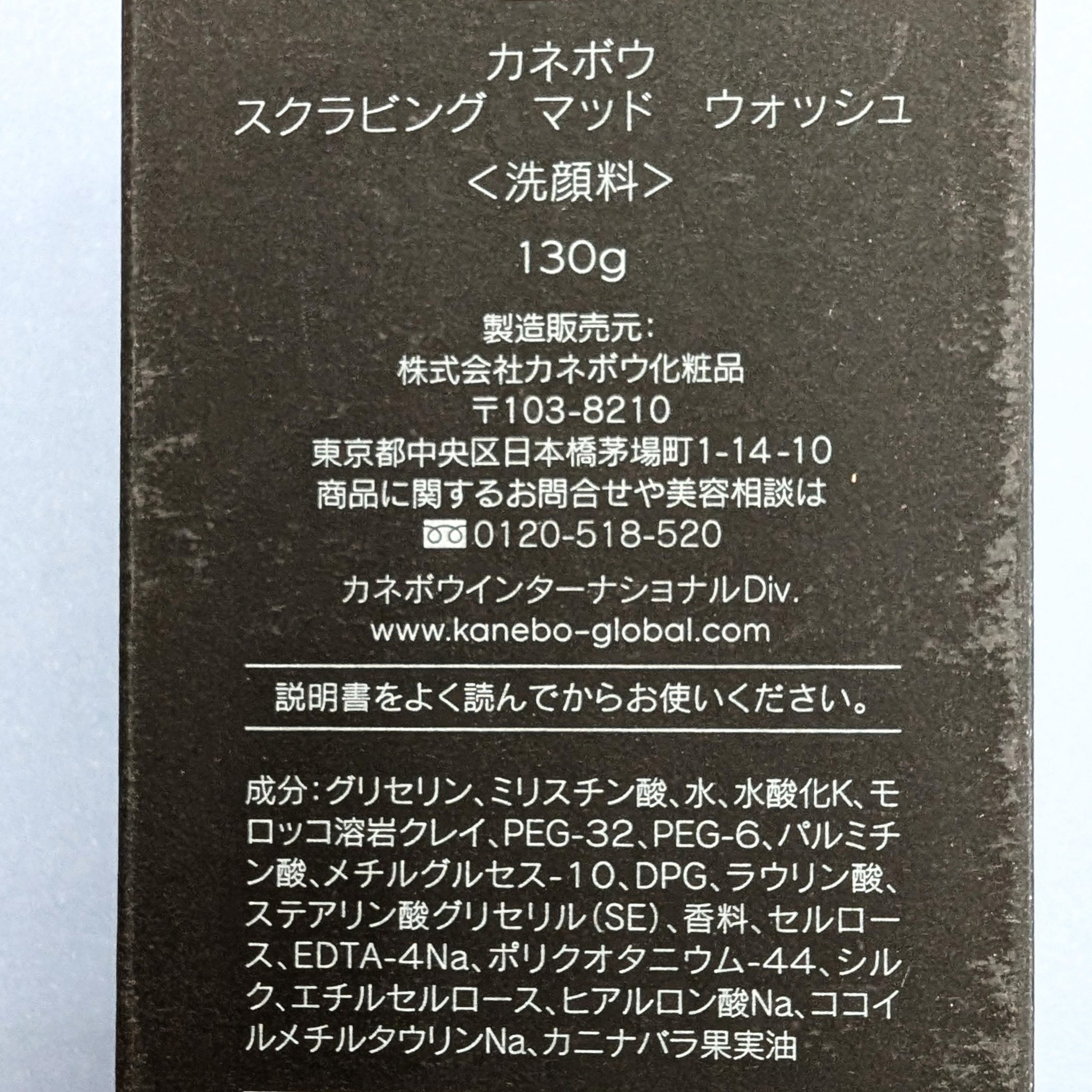 スクラビング　マッド　ウォッシュ/KANEBO/洗顔フォームを使ったクチコミ（3枚目）