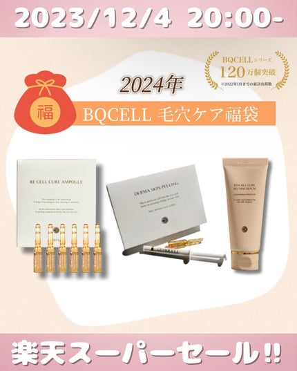 ダーマスキンピーリング/BQCELL/その他キットセットを使ったクチコミ(7枚目)