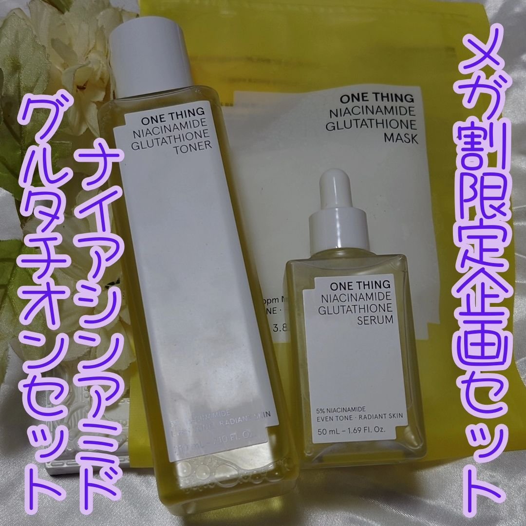 ナイアシンアミドグルタチオントナー/ONE THING/化粧水を使ったクチコミ（1枚目）