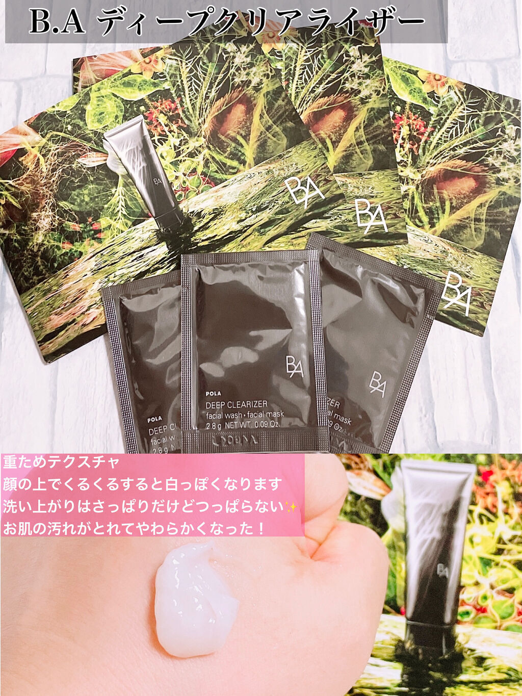 B.A ディープクリアライザー/B.A/洗顔フォームを使ったクチコミ（2枚目）