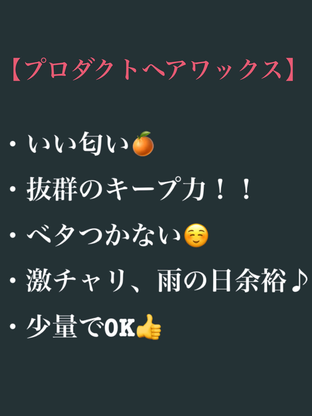 ヘアワックス/ザ・プロダクト/ヘアワックス・クリームを使ったクチコミ（2枚目）