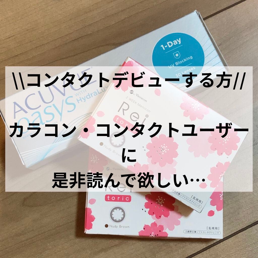 2Weekメニコン Rei/メニコン/2週間(2WEEKS)カラコンを使ったクチコミ(1枚目)