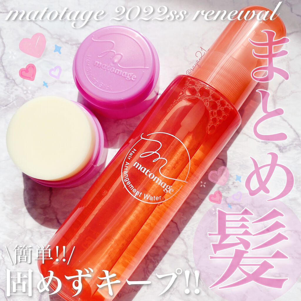 まとめ髪アレンジウォーター/マトメージュ/ヘアミストを使ったクチコミ（1枚目）
