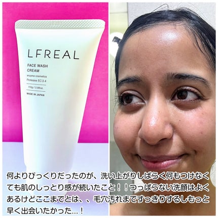 フェイスウォッシュクリーム/LFREAL/洗顔フォームを使ったクチコミ(5枚目)