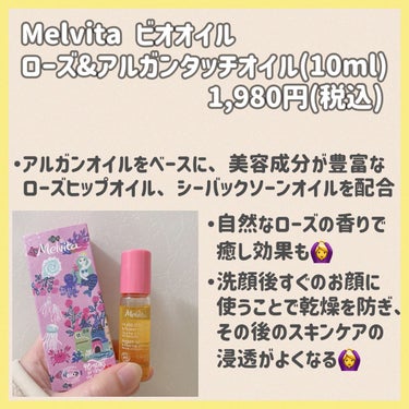 Melvita ビオオイル ローズ タッチオイルのクチコミ「どこでも使える万能オイルに出会いました🫶

☆★☆★☆

やほーちいこここです！
先日プレゼン.....」（2枚目）