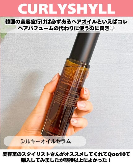 SILKY OIL SERUM/CULRY SHYLL/ヘアオイルを使ったクチコミ(2枚目)