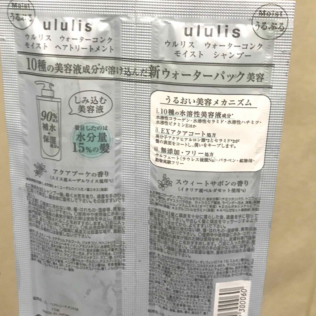 ウォーターコンク モイストシャンプー/ヘアトリートメント/ululis/市販シャンプーを使ったクチコミ（2枚目）
