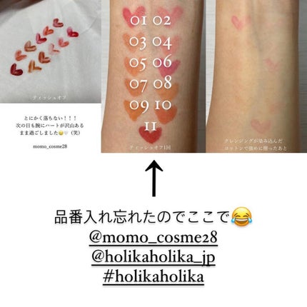 ホリカホリカ ハートクラッシュグローティントエアー/HOLIKA HOLIKA/リップティントを使ったクチコミ(7枚目)